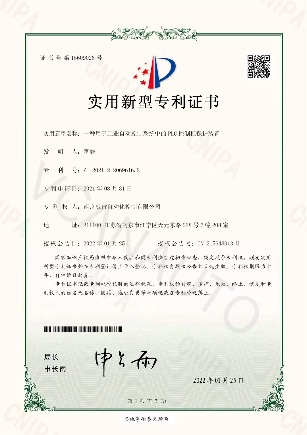 一種用于工業(yè)自動控制系統(tǒng)中的PLC控制柜保護(hù)裝置.jpg